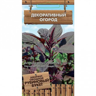 Амарант овощной Рубиновый букет, семена изображение 5