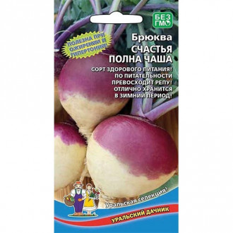 Брюква Счастья полна чаша, семена изображение 5