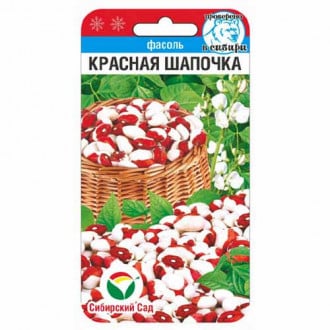 Фасоль овощная Красная шапочка Сибирский сад изображение 5