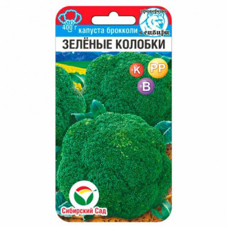 Капуста брокколи Зеленые колобки Сибирский сад изображение 5