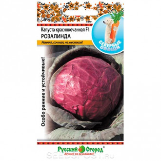 Капуста краснокочанная Розалинда F1, семена изображение 1