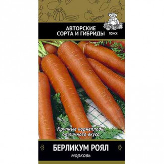 Морковь гранулированная Берликум Роял Поиск изображение 6