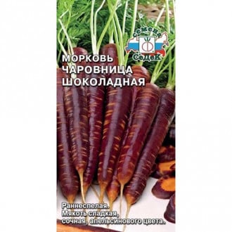 Морковь Чаровница шоколадная, семена изображение 5