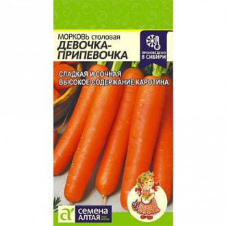 Морковь Девочка-припевочка Семена Алтая изображение 5