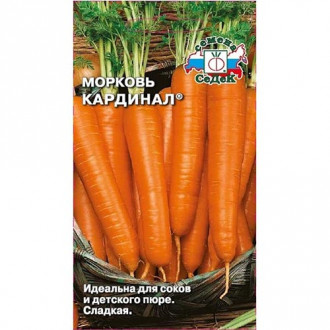 Морковь Кардинал, семена изображение 1