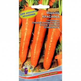 Морковь Красавка, семена изображение 6