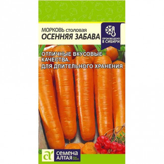 Морковь Осенняя забава Семена Алтая изображение 5