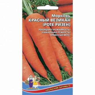 Морковь (Роте Ризен) Красный великан Уральский дачник изображение 1
