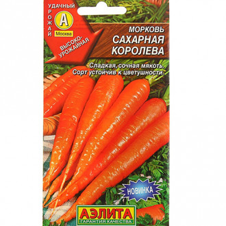 Морковь Сахарная Королева Аэлита изображение 2