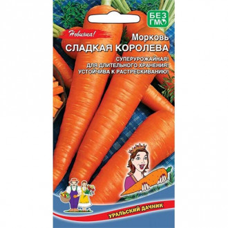 Морковь Сладкая Королева, семена изображение 4