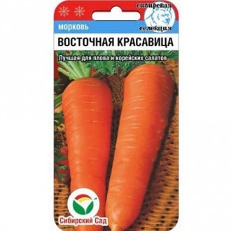Морковь Восточная красавица Сибирский сад изображение 1