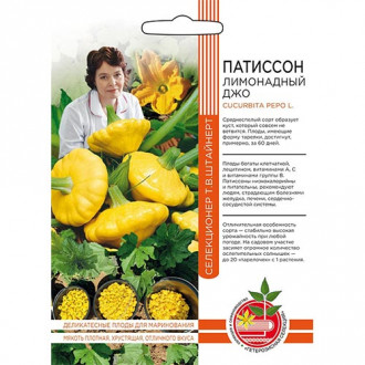 Патиссон Лимонадный Джо, семена изображение 6