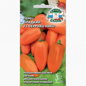 Перец сладкий Черрико Нико оранжевый F1 Седек изображение 5