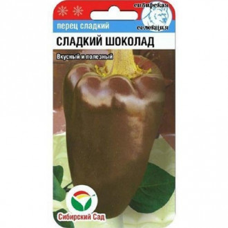 Перец Сладкий шоколад Сибирский сад изображение 6