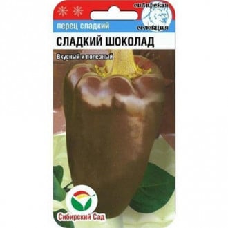 Перец Сладкий шоколад Сибирский сад изображение 2
